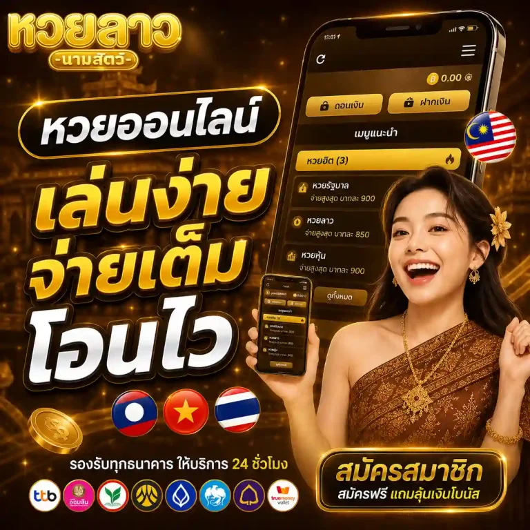 ตําราหวยลาว นามสัตว์
