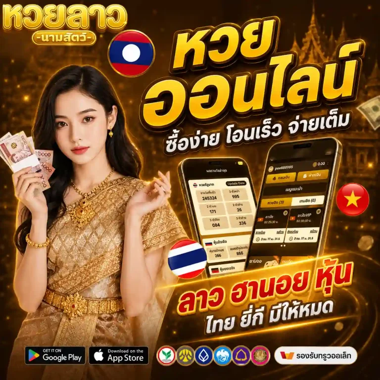 เว็บแทงหวยลาว นามสัตว์